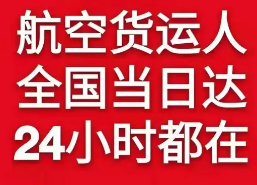 乌兰浩特义勒力特机场邮寄货物、航空货运:物流行业各岗位招聘